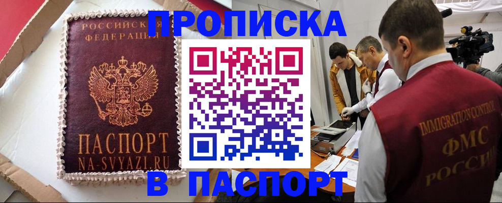 прописка в квартире в Горняке