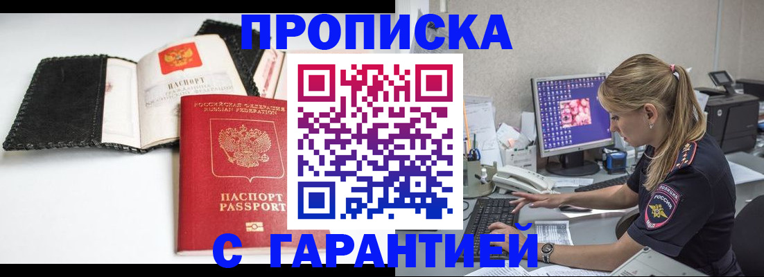 временная регистрация собственник в Горняке