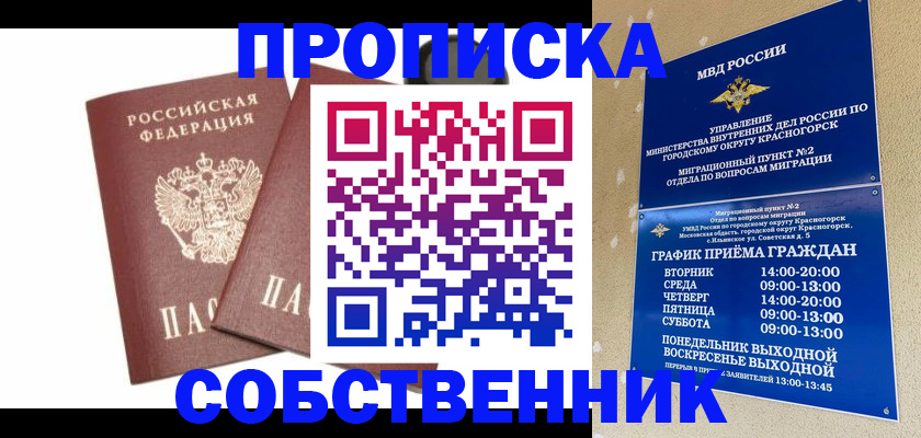 временная регистрация для школы в Горняке